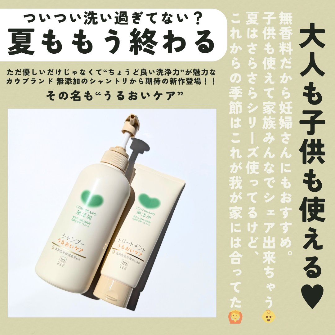 シャンプー／トリートメント ＜うるおいケア＞/カウブランド無添加/市販シャンプーを使ったクチコミ（2枚目）