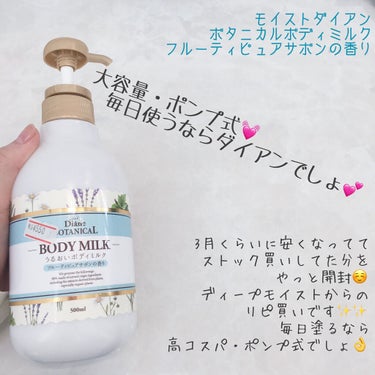 フルーティピュアサボンの香り/ボディミルク 500ml/ダイアン/ボディミルクを使ったクチコミ（1枚目）