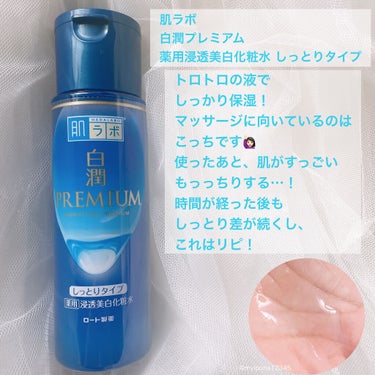 肌ラボ 白潤プレミアム 薬用浸透美白化粧水(しっとりタイプ)のクチコミ「【もっっち肌】

◻️#肌ラボ #白潤プレミアム薬用浸透美白化粧水
◻️#白潤プレミアム.....」（3枚目）