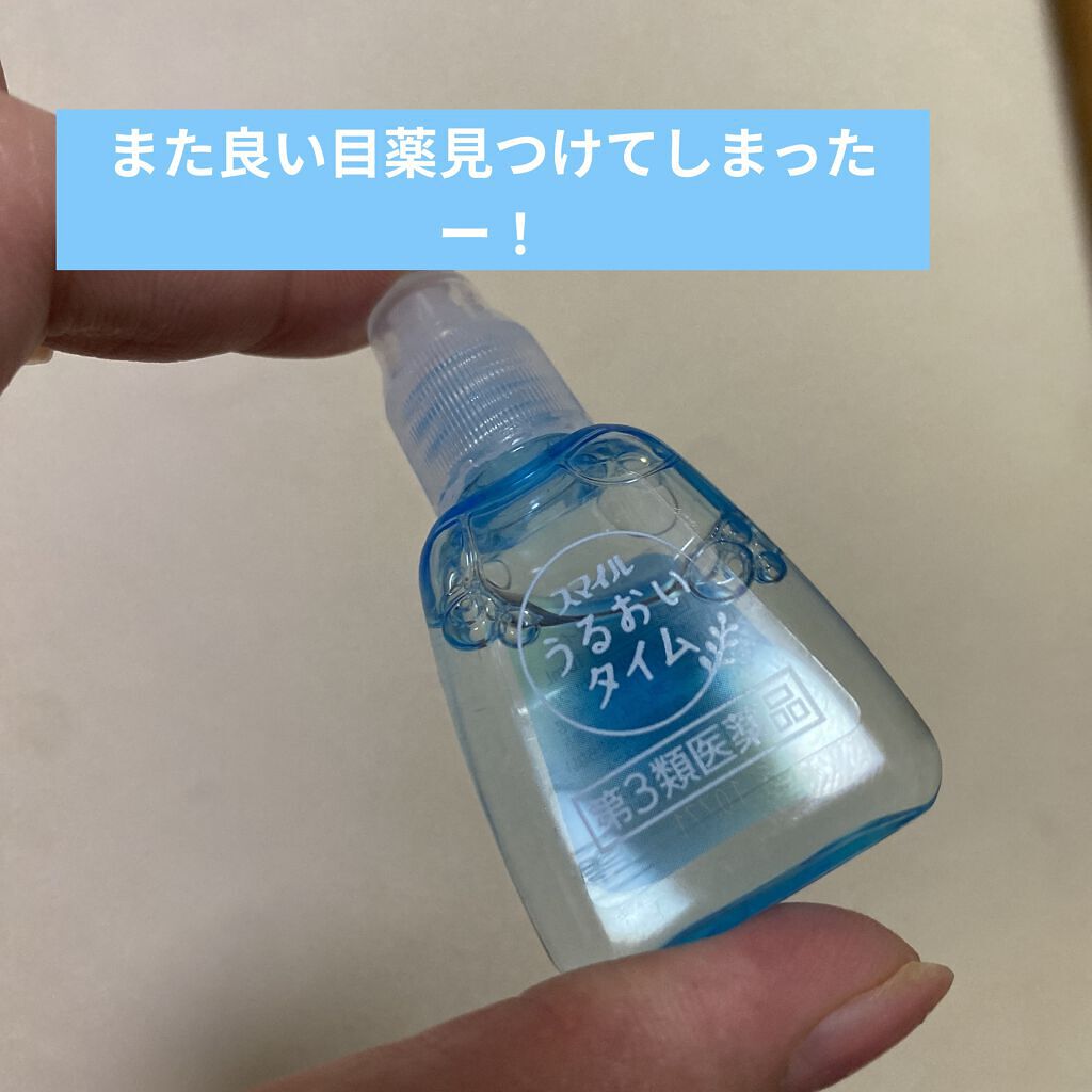 スマイルコンタクト クールフレッシュ(医薬品)/スマイル/その他を使ったクチコミ（1枚目）