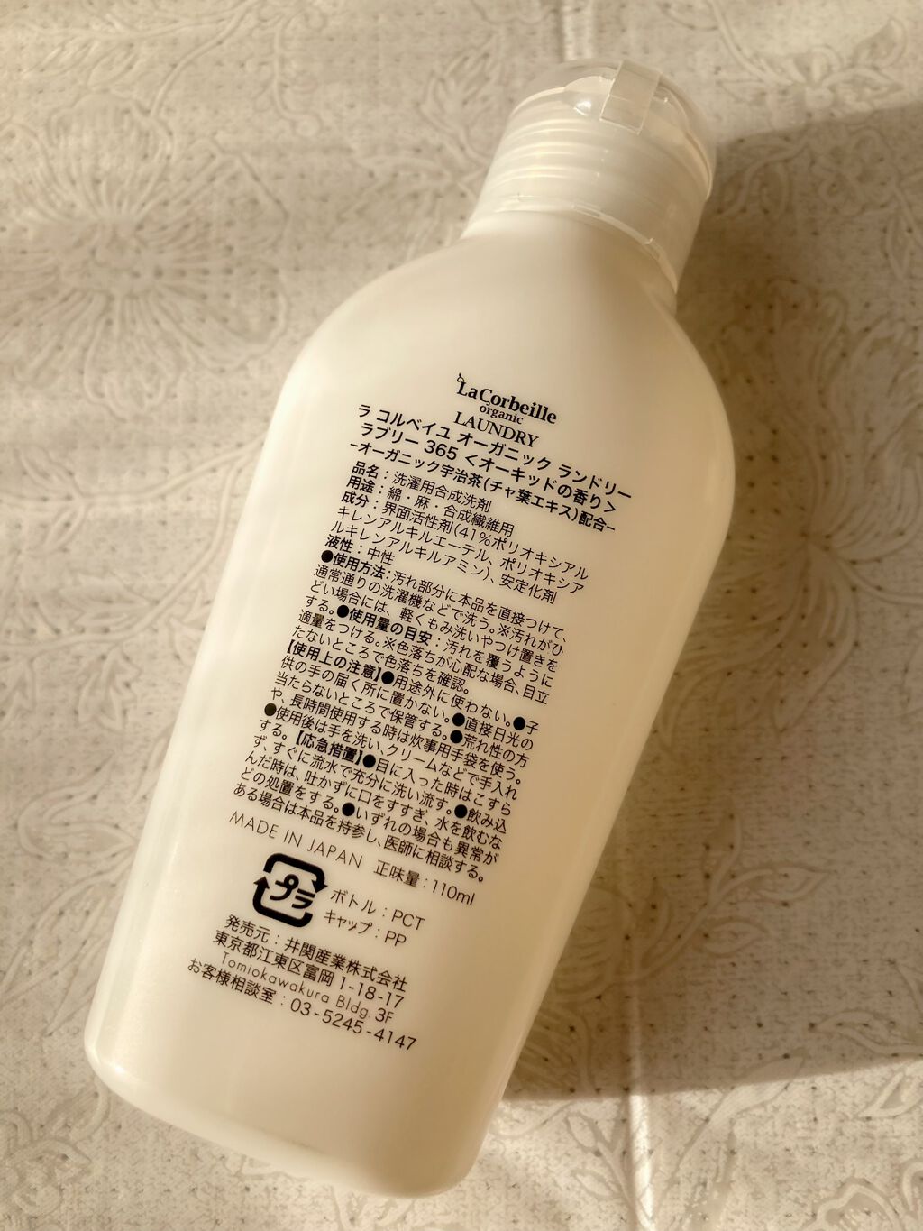 オーガニックランドリー ラブリー365/ラ　コルベイユ/洗濯洗剤を使ったクチコミ（3枚目）