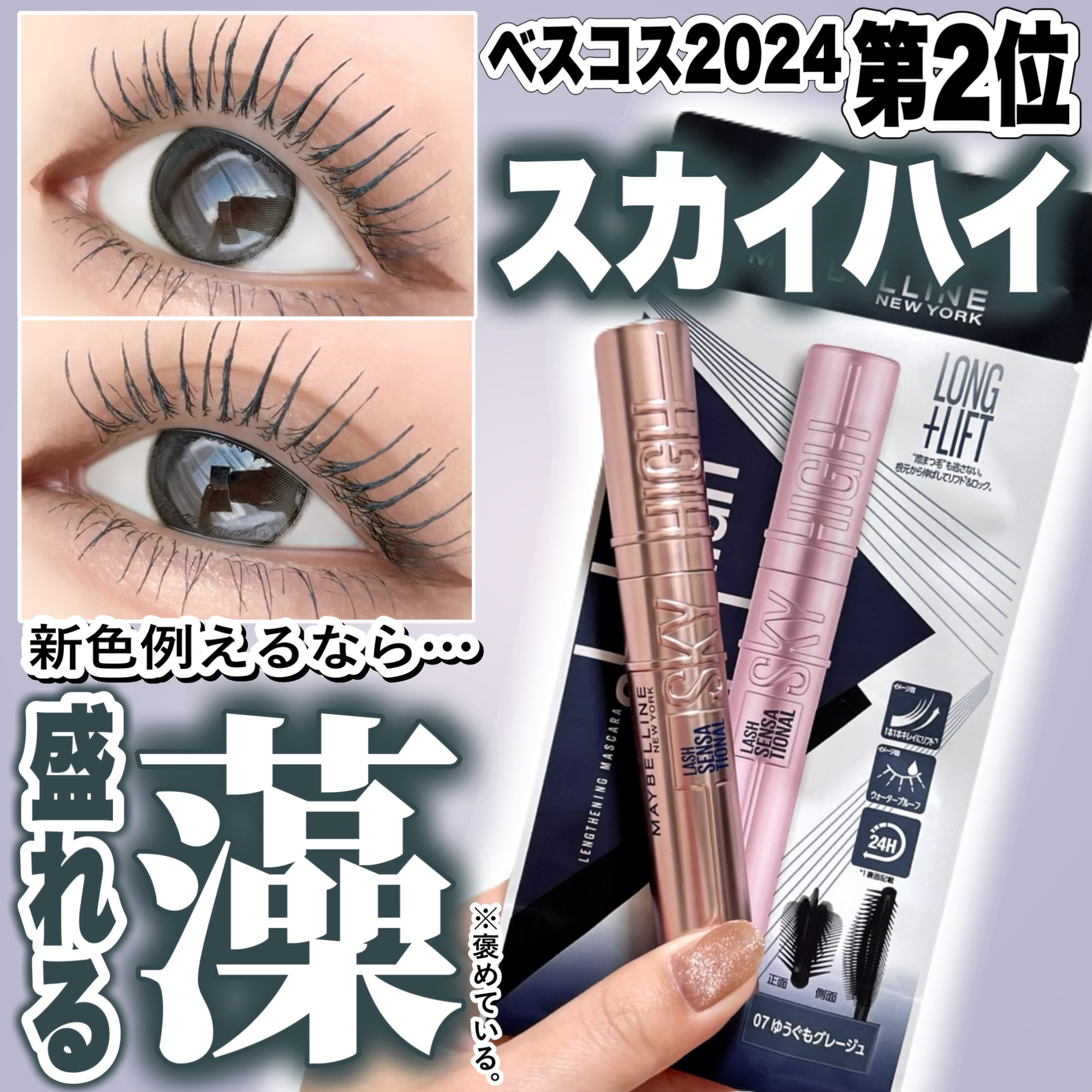 スカイハイ/MAYBELLINE NEW YORK/マスカラを使ったクチコミ（1枚目）