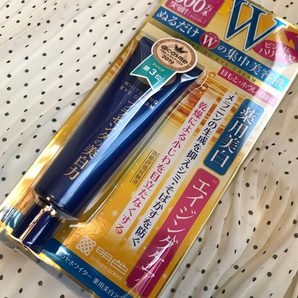 プラセホワイター 薬用美白アイクリーム/明色/アイケア・アイクリームを使ったクチコミ(1枚目)