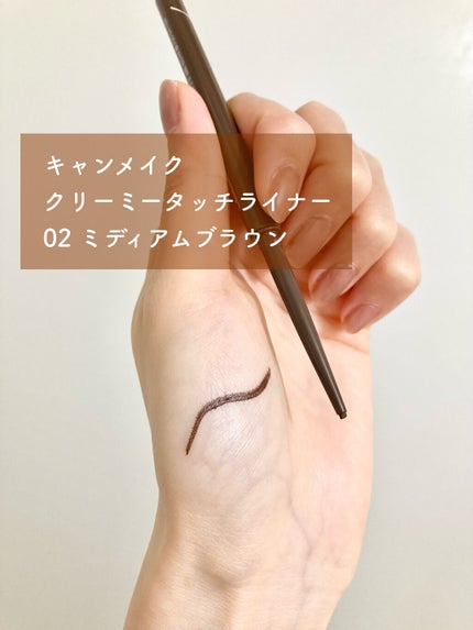 クリーミータッチライナー/キャンメイク/ジェルアイライナーを使ったクチコミ(2枚目)