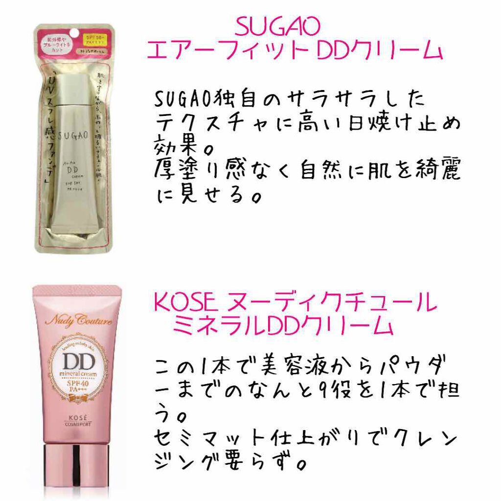 あやと on LIPS 「あなたはDDクリームというコスメを知っていますか?これからの主..」(2枚目)