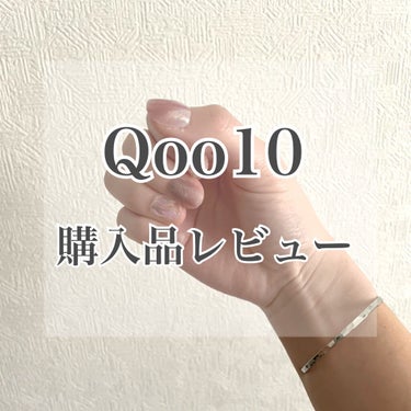 【Qoo10で購入したもの　#ガチレビュー 】

○ネイルチップ　¥398

まず厚さはどれも薄かったですペラペラ！
でも自分の大きさに合わせられる様にネイルチップがたくさんいろんな大きさが入ってました