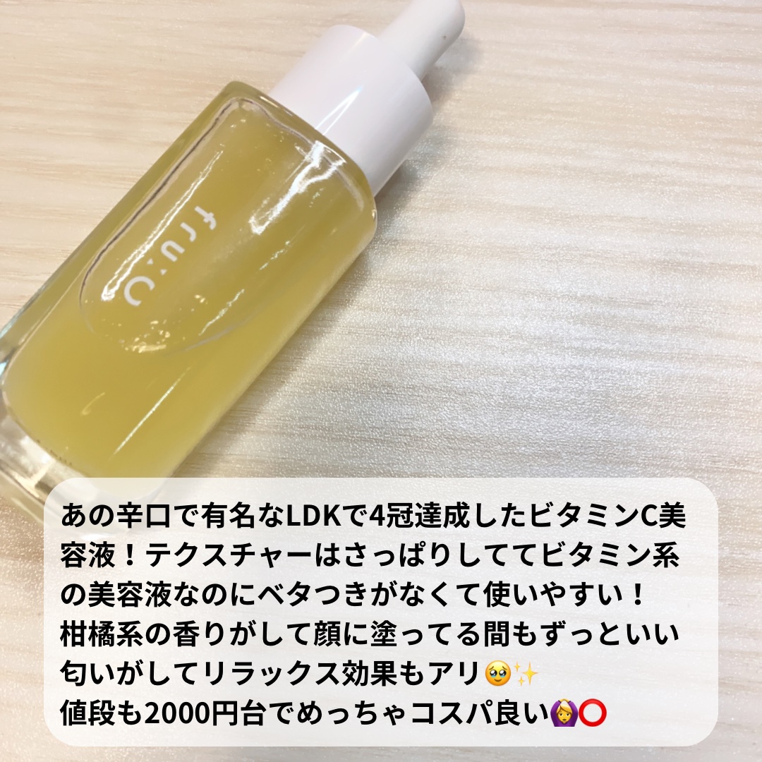 fru:C 28ml/Fru:C/美容液を使ったクチコミ（2枚目）