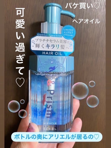 ミラクル シャイン ヘアオイル/&Prism/ヘアオイルを使ったクチコミ（1枚目）