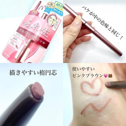 ソフトディファイン クリームペンシル/ヒロインメイク/ペンシルアイライナーを使ったクチコミ(2枚目)