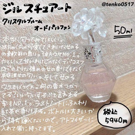 ジルスチュアート クリスタルブルーム オードパルファン/JILL STUART/香水(レディース)を使ったクチコミ(1枚目)