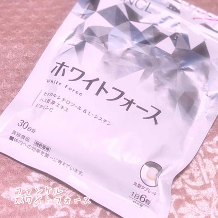 ホワイトフォース/ファンケル/美容サプリメントを使ったクチコミ(1枚目)