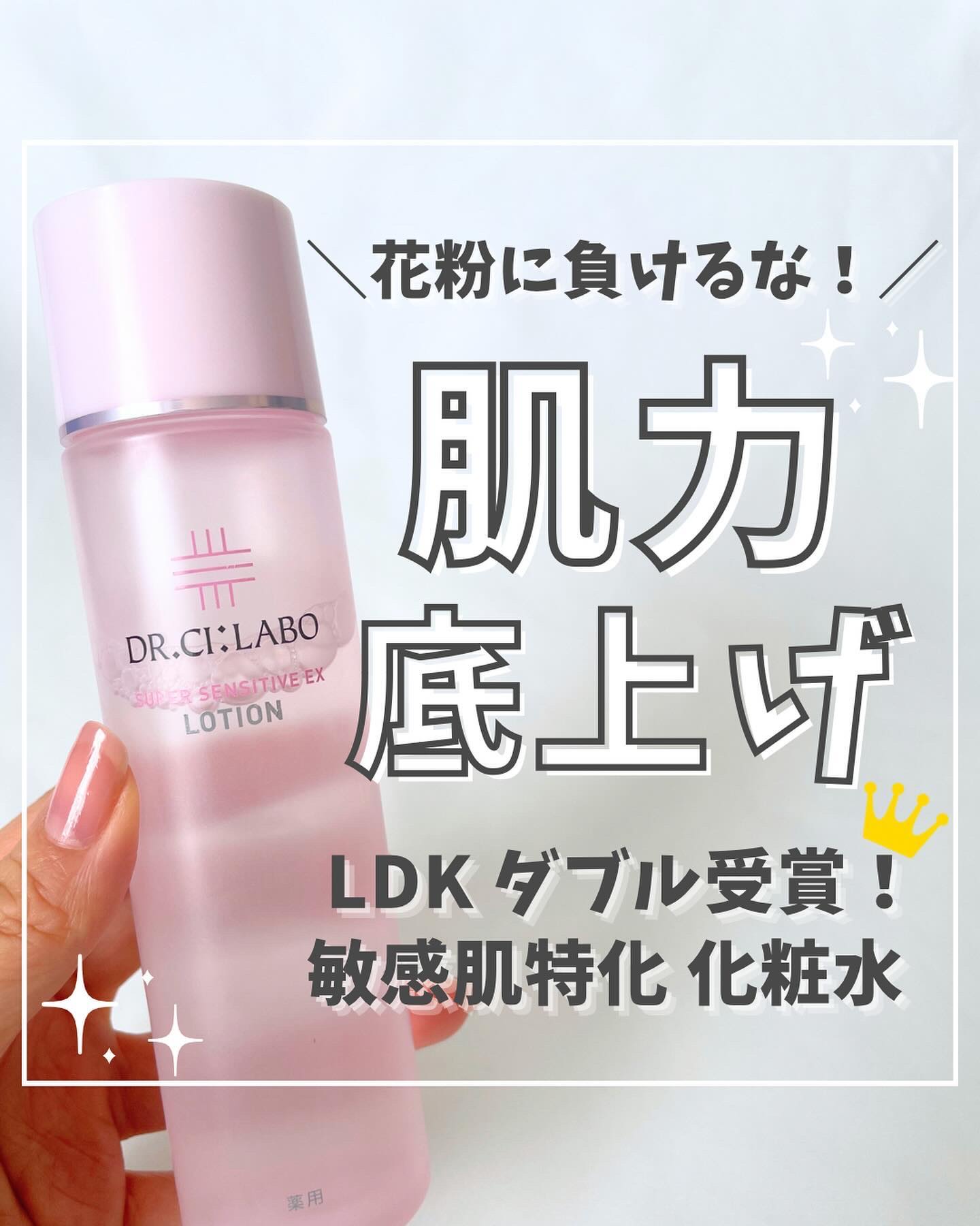 薬用ローション センシティブEX/ドクターシーラボⓇ/化粧水を使ったクチコミ（1枚目）