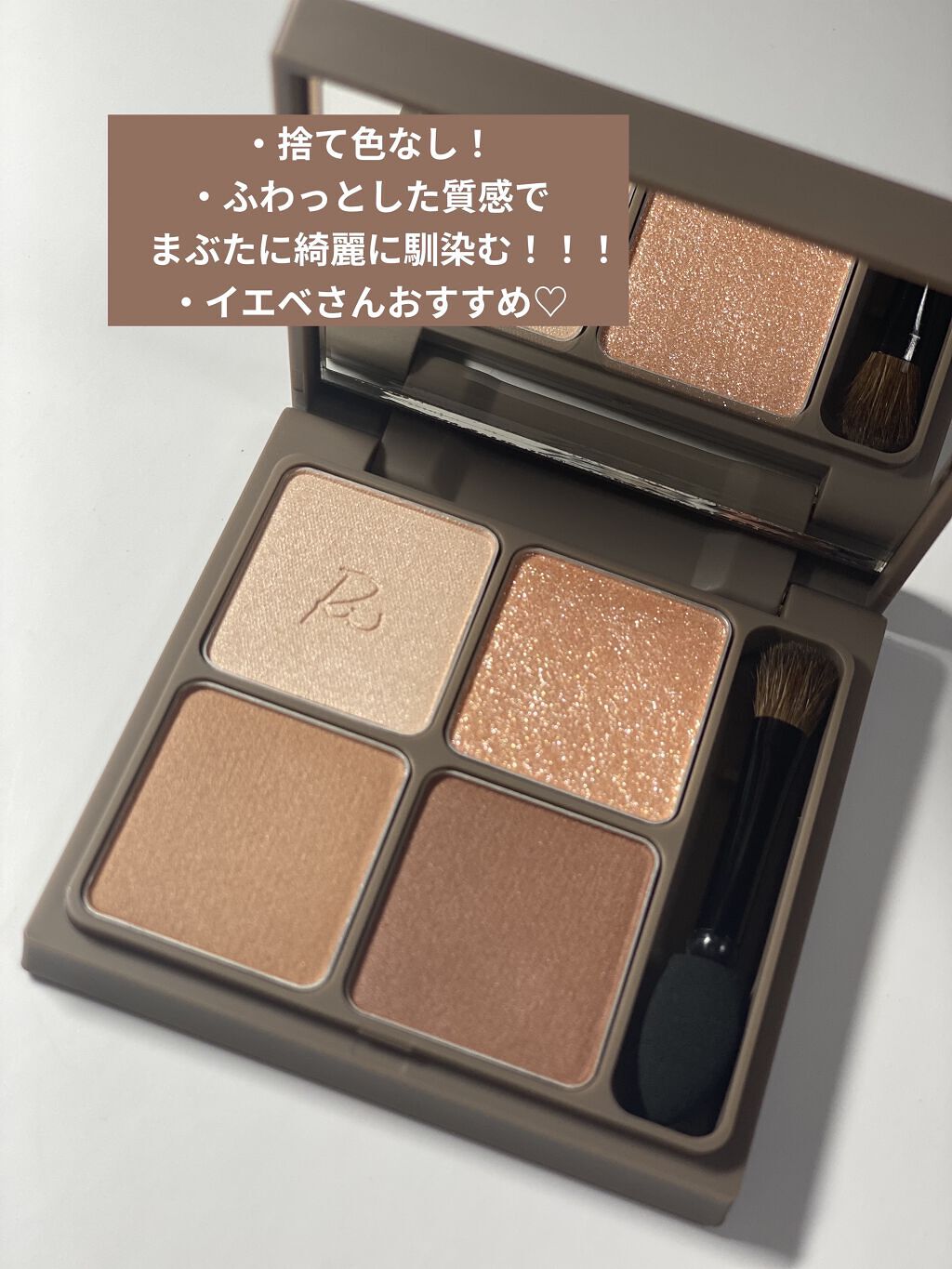 インザミラーアイパレット/Ririmew/アイシャドウパレットを使ったクチコミ（2枚目）