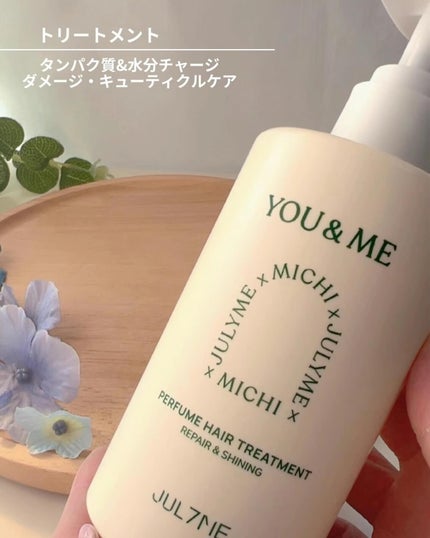 YOU&ME/JUL7ME/スペシャルヘアケアを使ったクチコミ(5枚目)