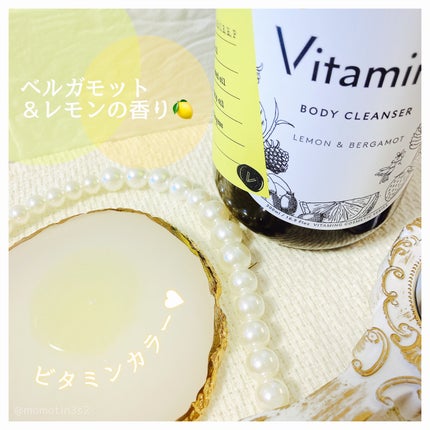 リフレッシングボディソープ(レモン&ベルガモットの香り)/Vitaming/ボディソープを使ったクチコミ(2枚目)