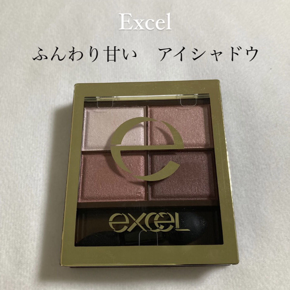 スキニーリッチシャドウ/excel/アイシャドウパレットを使ったクチコミ（1枚目）