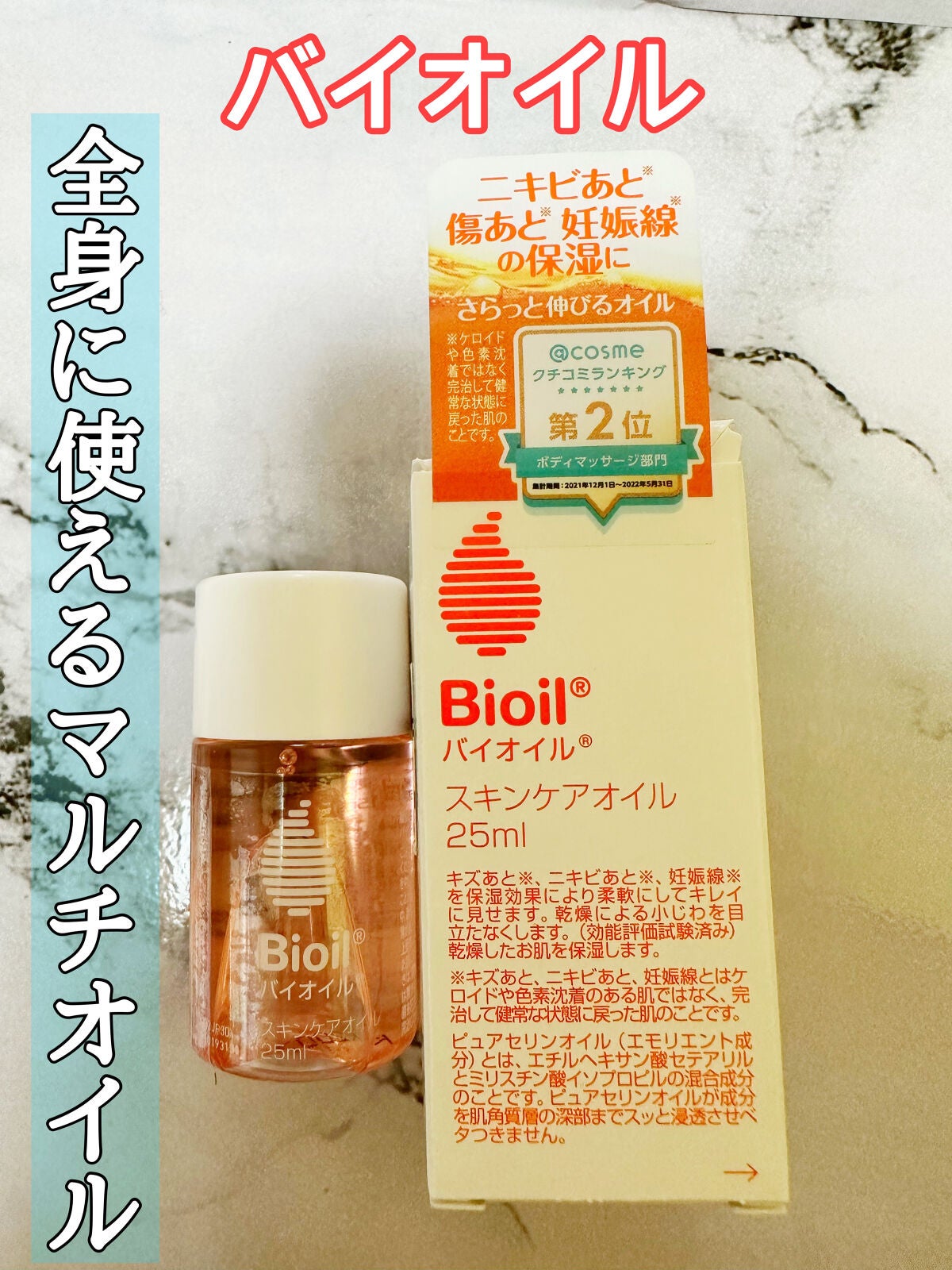 バイオイル/バイオイル/フェイスオイルを使ったクチコミ(1枚目)