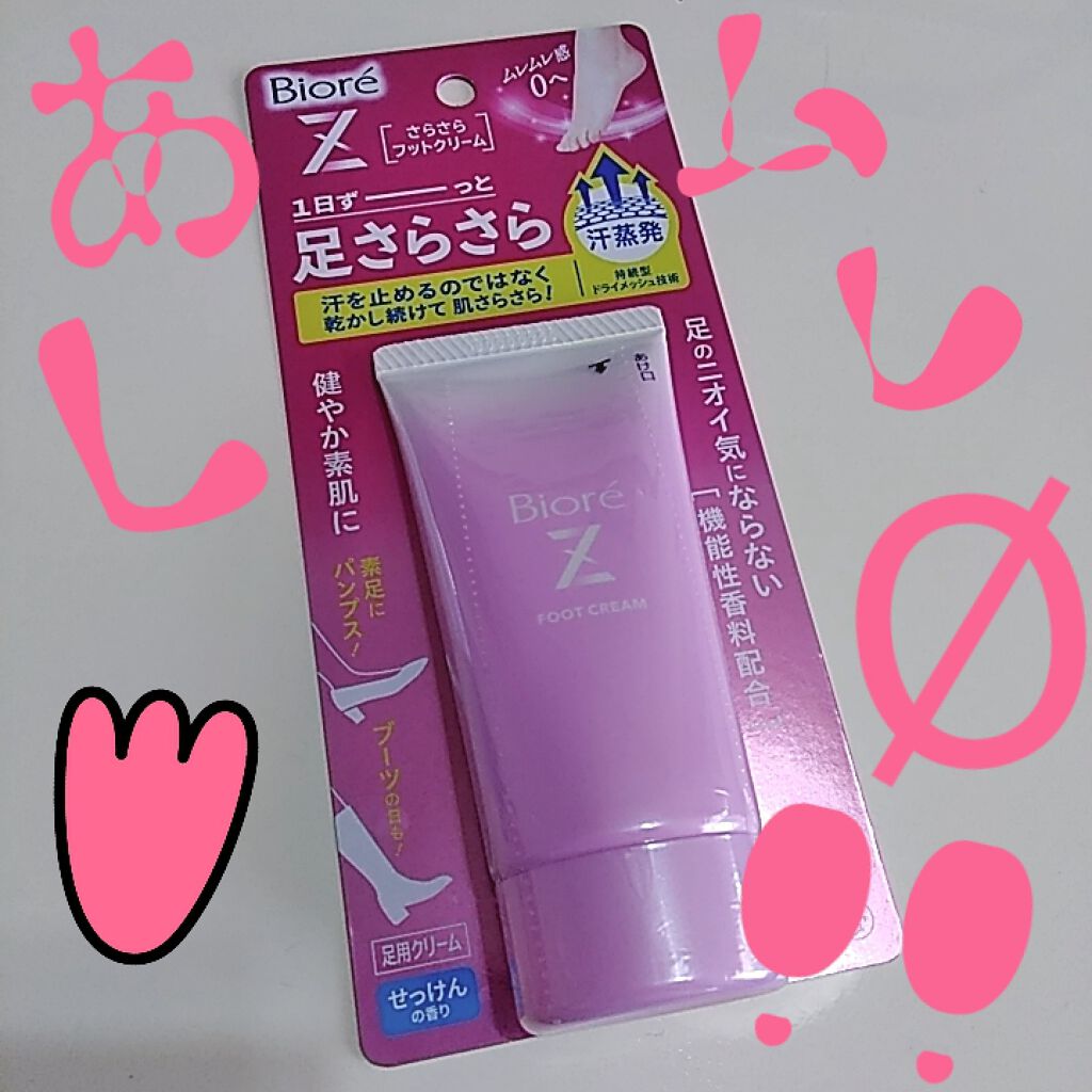 ビオレZ さらさらフットクリーム/ビオレ/レッグ・フットケアを使ったクチコミ(1枚目)