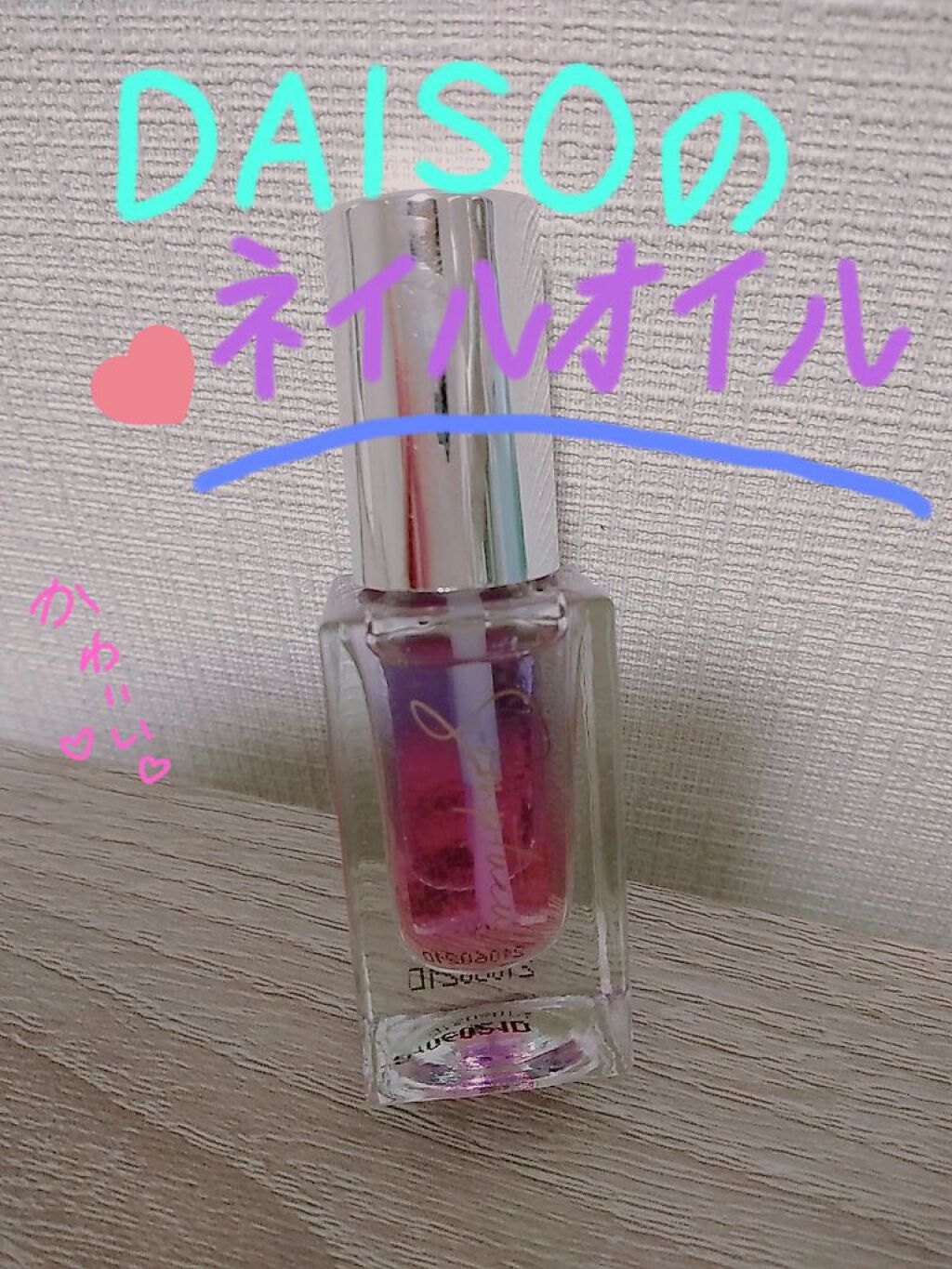 Somptueux(ソンプチュー) ネイルオイル/DAISO/ネイルオイル・トリートメントを使ったクチコミ（1枚目）