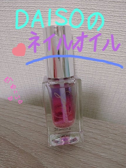 Somptueux(ソンプチュー) ネイルオイル/DAISO/ネイルオイル・トリートメントを使ったクチコミ(1枚目)