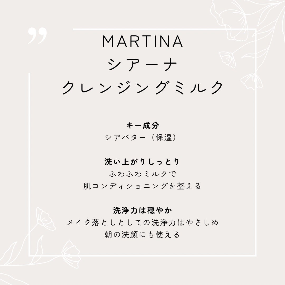 シアーナクレンジングミルク/マルティナ オーガニックスキンケア/ミルククレンジングを使ったクチコミ(2枚目)