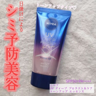 ニベアUV ディープ プロテクト＆ケア トーンアップ エッセンス/ニベア/日焼け止め・UVケアを使ったクチコミ（1枚目）