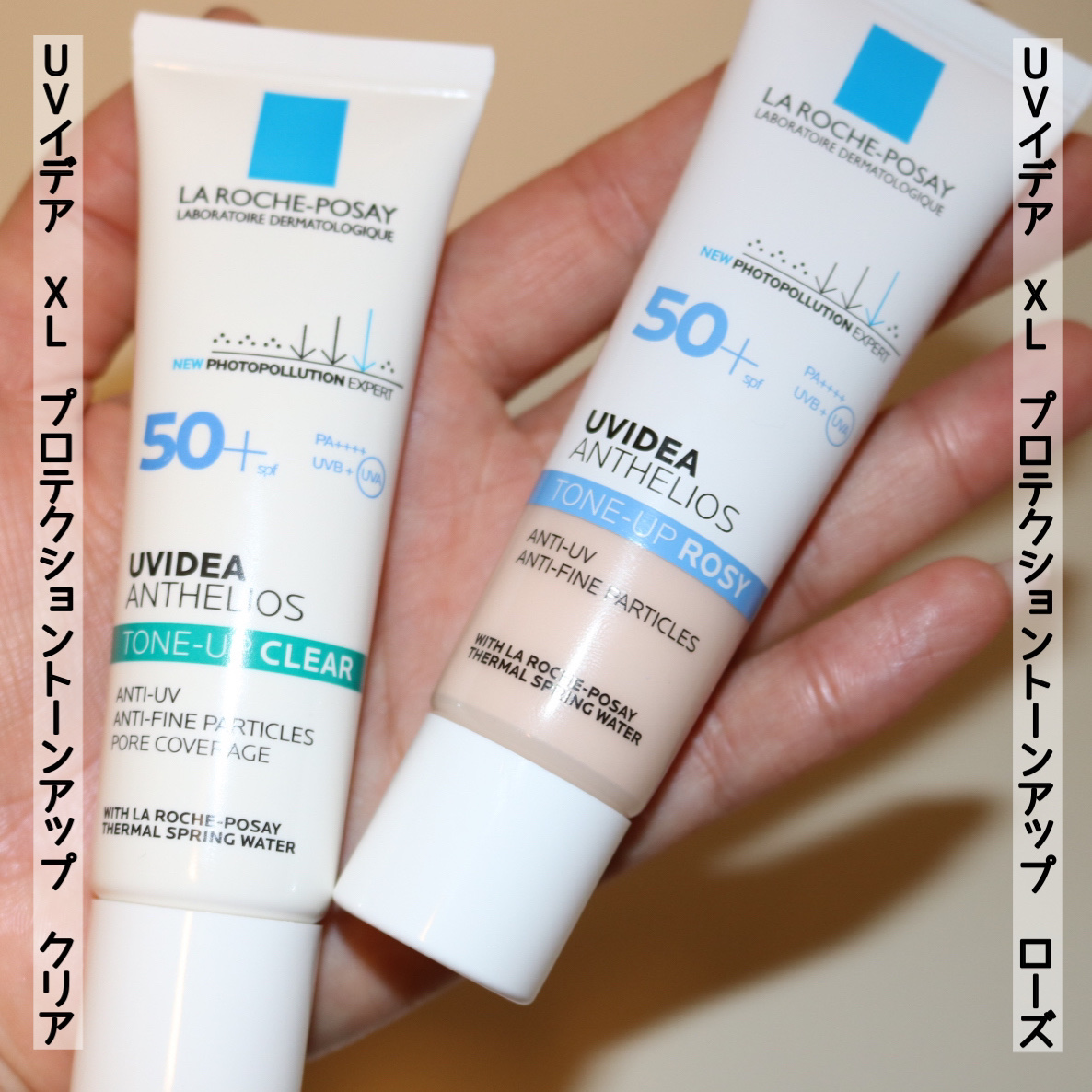 UVイデア XL プロテクショントーンアップ ローズ/ラ ロッシュ ポゼ/日焼け止めクリームを使ったクチコミ（2枚目）