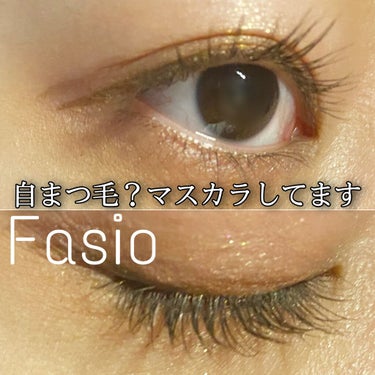 パーマネントカール マスカラ F（ロング）/FASIO/マスカラを使ったクチコミ（1枚目）