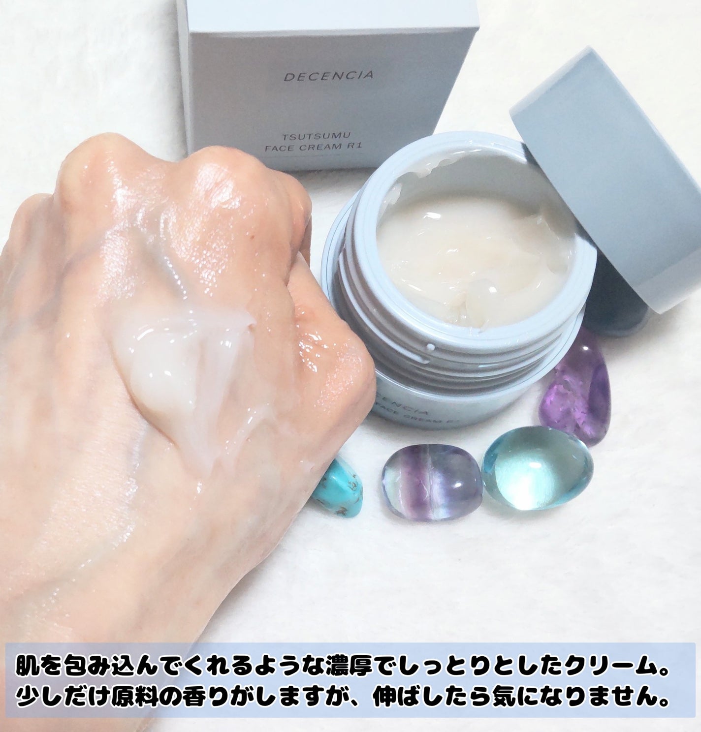 ディセンシア つつむ フェイスクリーム R1/DECENCIA/フェイスクリームを使ったクチコミ(3枚目)