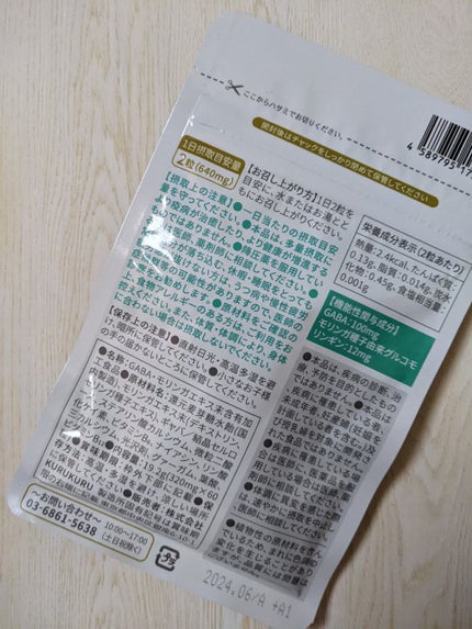 眠活ラボ /GOKUMIN/健康サプリメントを使ったクチコミ(2枚目)