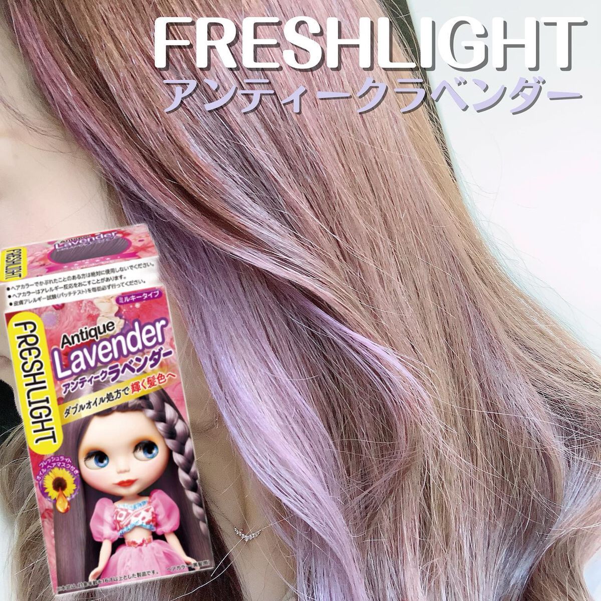 ミルキーヘアカラー/フレッシュライト/ヘアカラーを使ったクチコミ（1枚目）