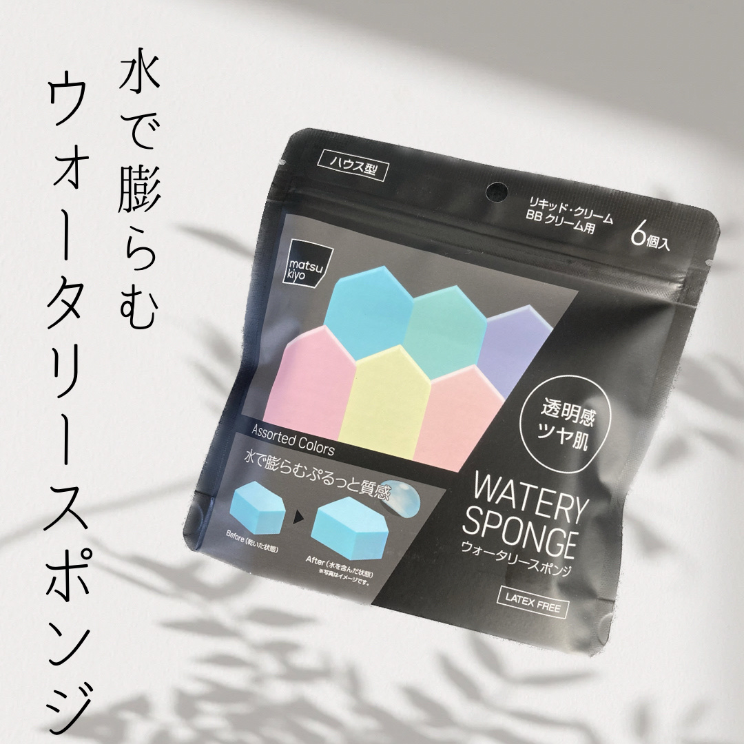 matsukiyo ウォータリースポンジのクチコミ「☪︎⋆˚｡✩ • • • · ·· · • • • ☪︎⋆˚｡✩
水で膨らむウォータリースポン.....」（1枚目）