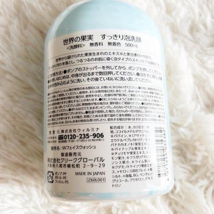 世界の果実 すっきり泡洗顔/世界の果実/泡洗顔を使ったクチコミ(5枚目)