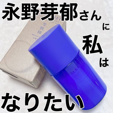 ナチュラル ドリップ 125ml/雪肌精 クリアウェルネス/化粧水を使ったクチコミ（1枚目）