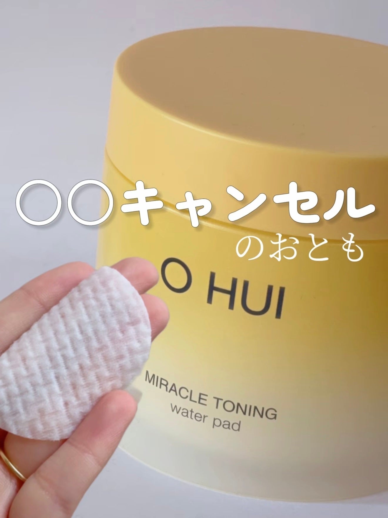 ミラクルトーニング ウォーターパッド/OHUI/化粧水を使ったクチコミ(1枚目)