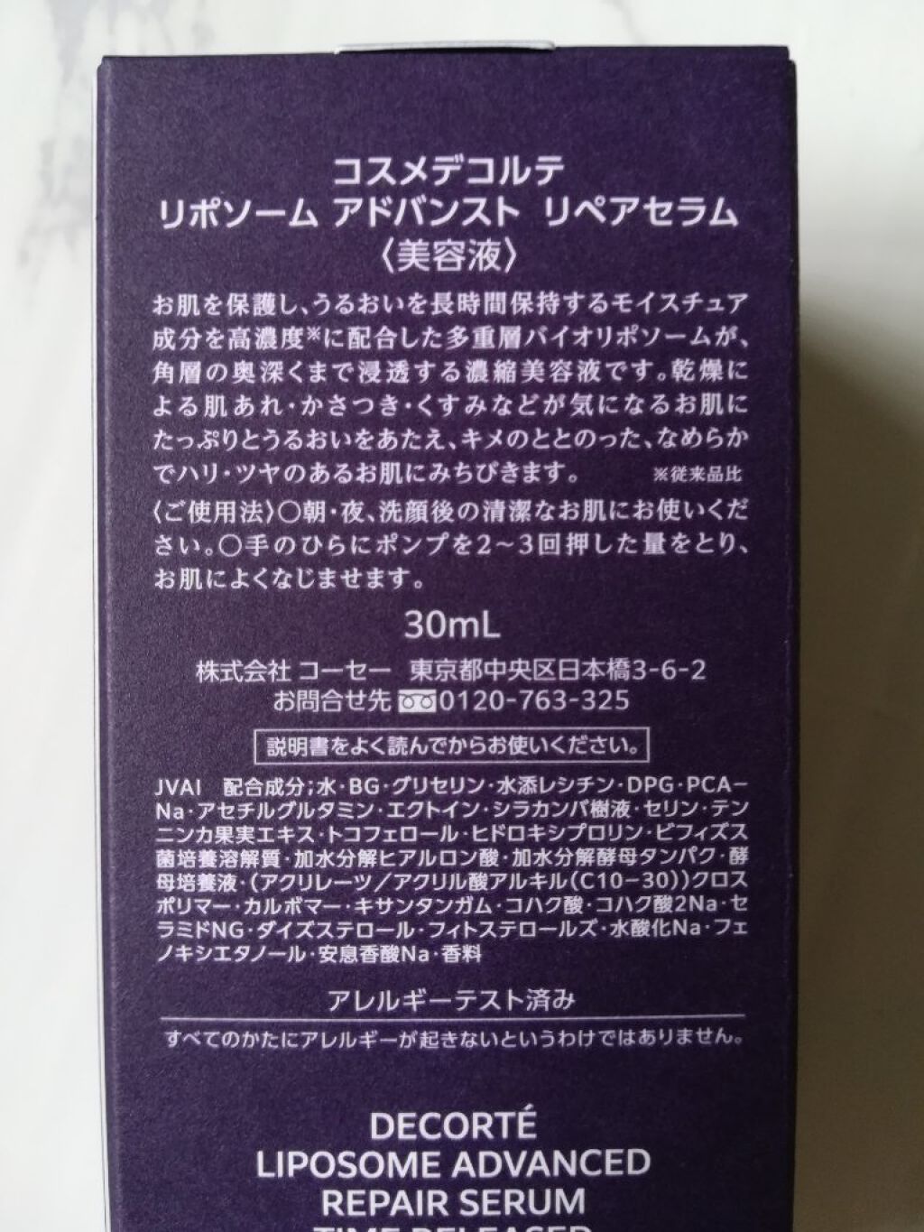 リポソーム アドバンスト　リペアセラム/DECORTÉ/美容液を使ったクチコミ（2枚目）