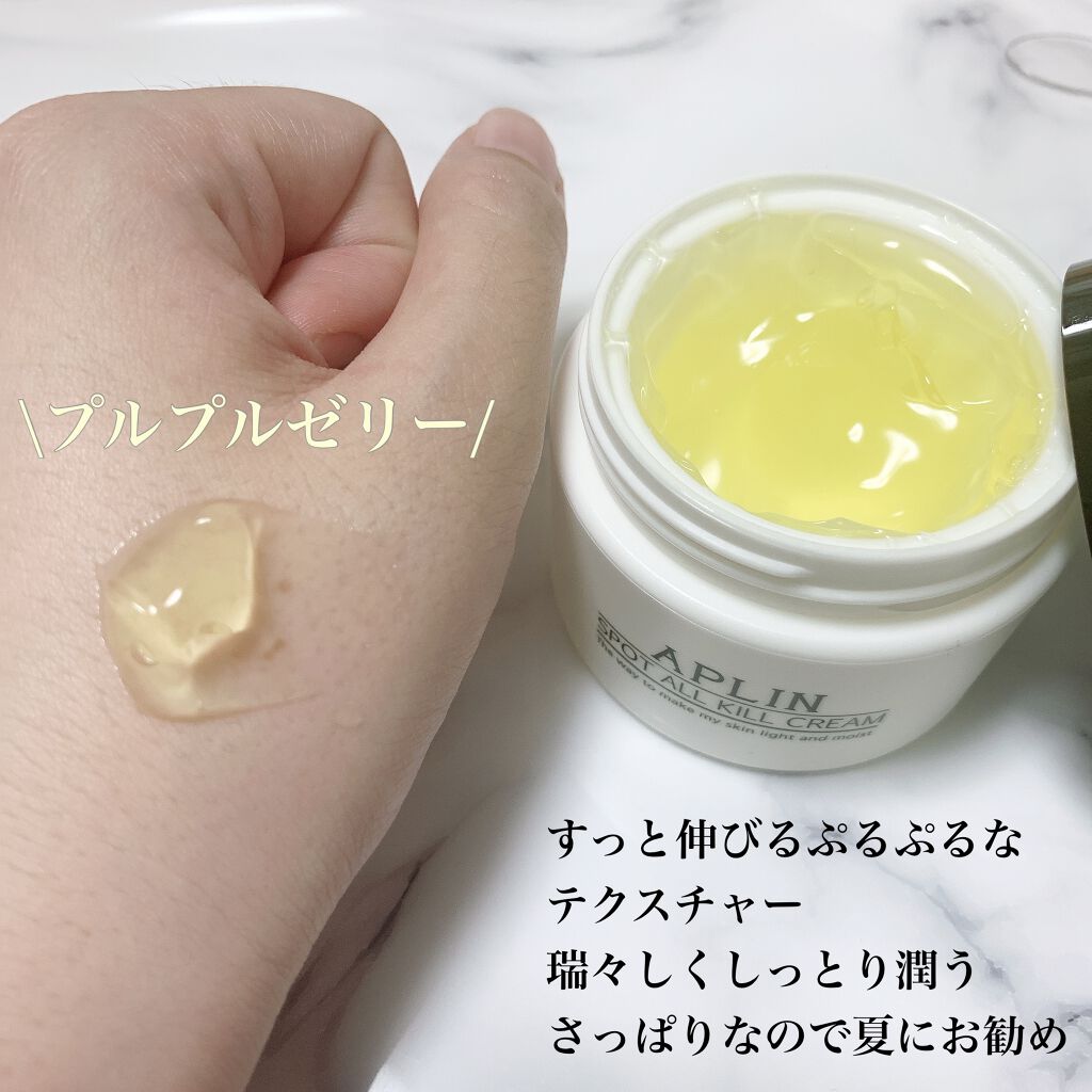 オールキルクリーム/APLIN/フェイスクリームを使ったクチコミ(2枚目)