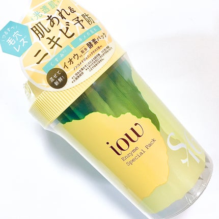 SFパック/iow/洗い流すパック・マスクを使ったクチコミ(2枚目)