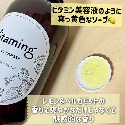 リフレッシングボディソープ(レモン&ベルガモットの香り)/Vitaming/ボディソープを使ったクチコミ(2枚目)