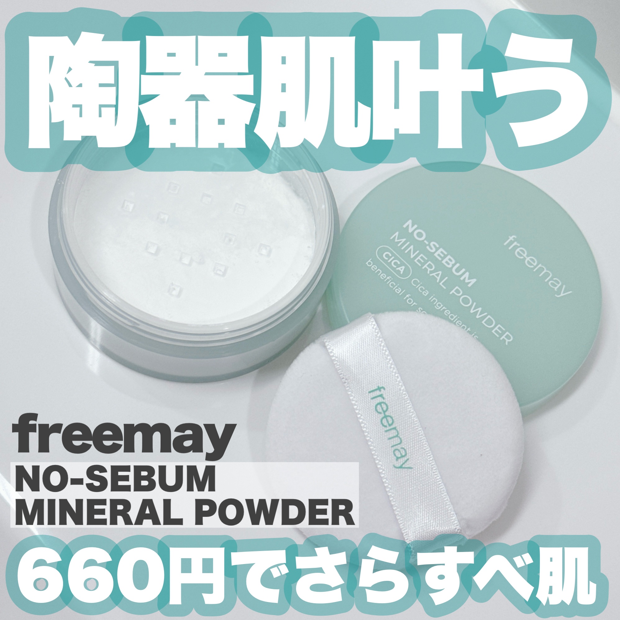 ノーセバム ミネラルパウダー/Freemay/ルースパウダーを使ったクチコミ（1枚目）