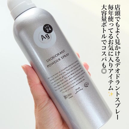 パウダースプレー (無香性)/エージーデオ24/デオドラント・制汗剤を使ったクチコミ(2枚目)