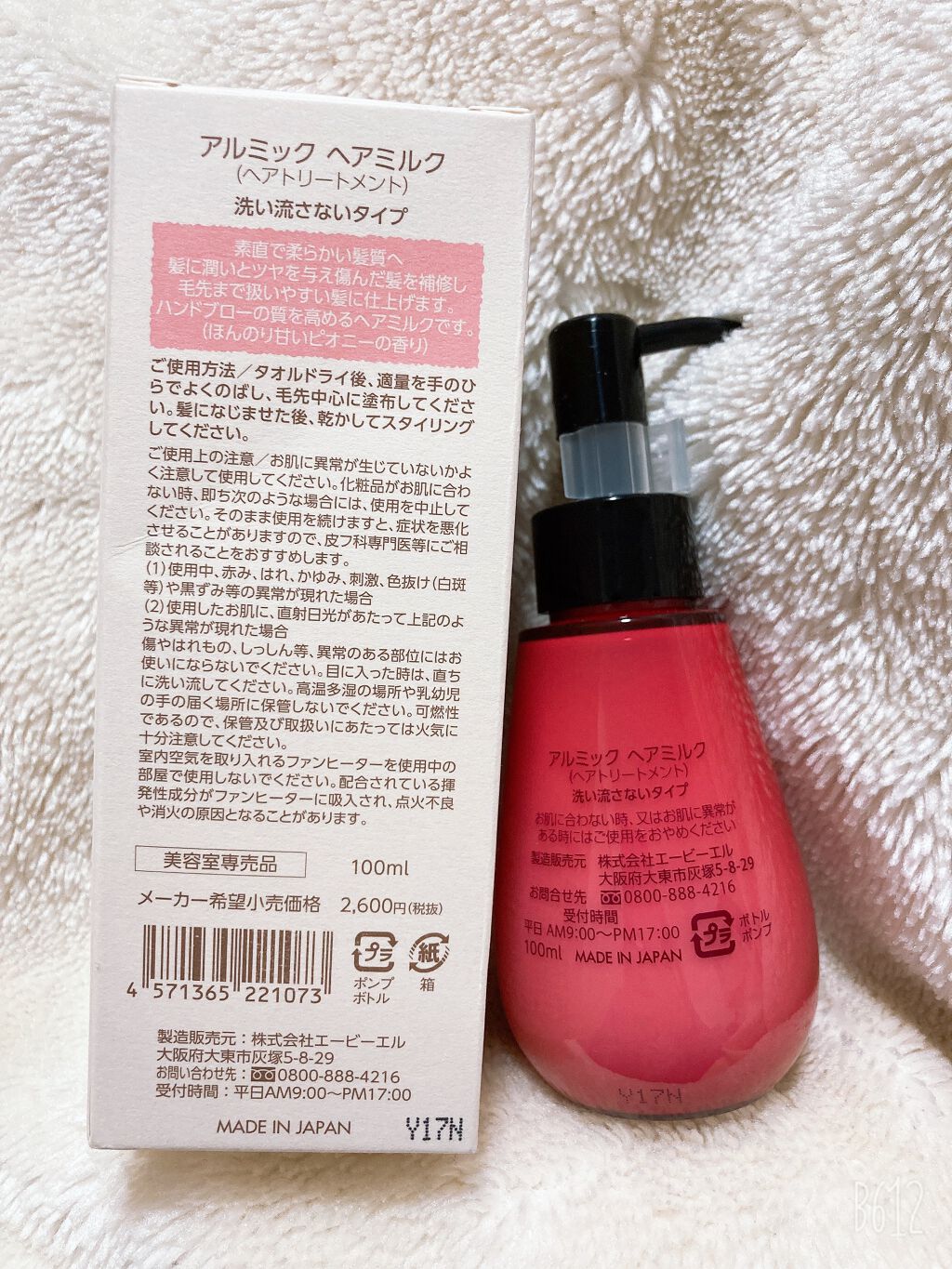 アルミック ヘアオイル/ABL/ヘアオイルを使ったクチコミ（2枚目）