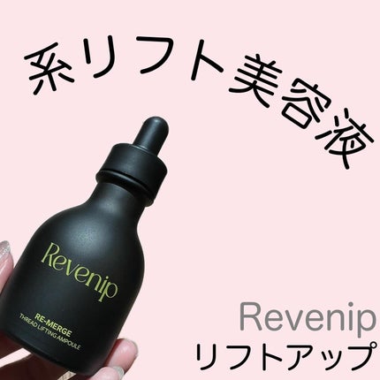 リマージ糸リフティングアンプル/REVENIP/美容液を使ったクチコミ(1枚目)