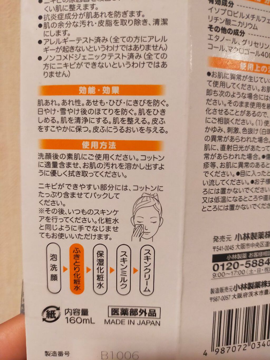 オードムーゲ 薬用ローション（ふきとり化粧水）/オードムーゲ/拭き取り化粧水を使ったクチコミ（2枚目）