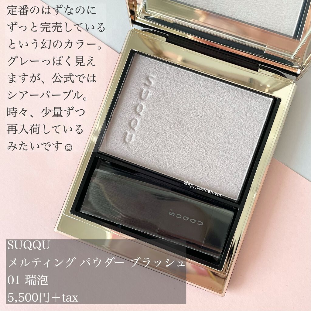 メルティング パウダー ブラッシュ/SUQQU/パウダーチークを使ったクチコミ(2枚目)