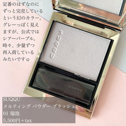 メルティング パウダー ブラッシュ/SUQQU/パウダーチークを使ったクチコミ(2枚目)