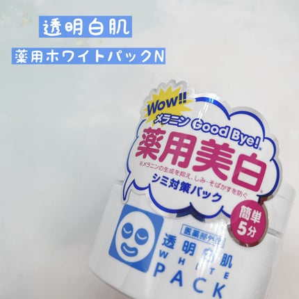 ホワイトマスクN/透明白肌/シートマスク・パックを使ったクチコミ(4枚目)