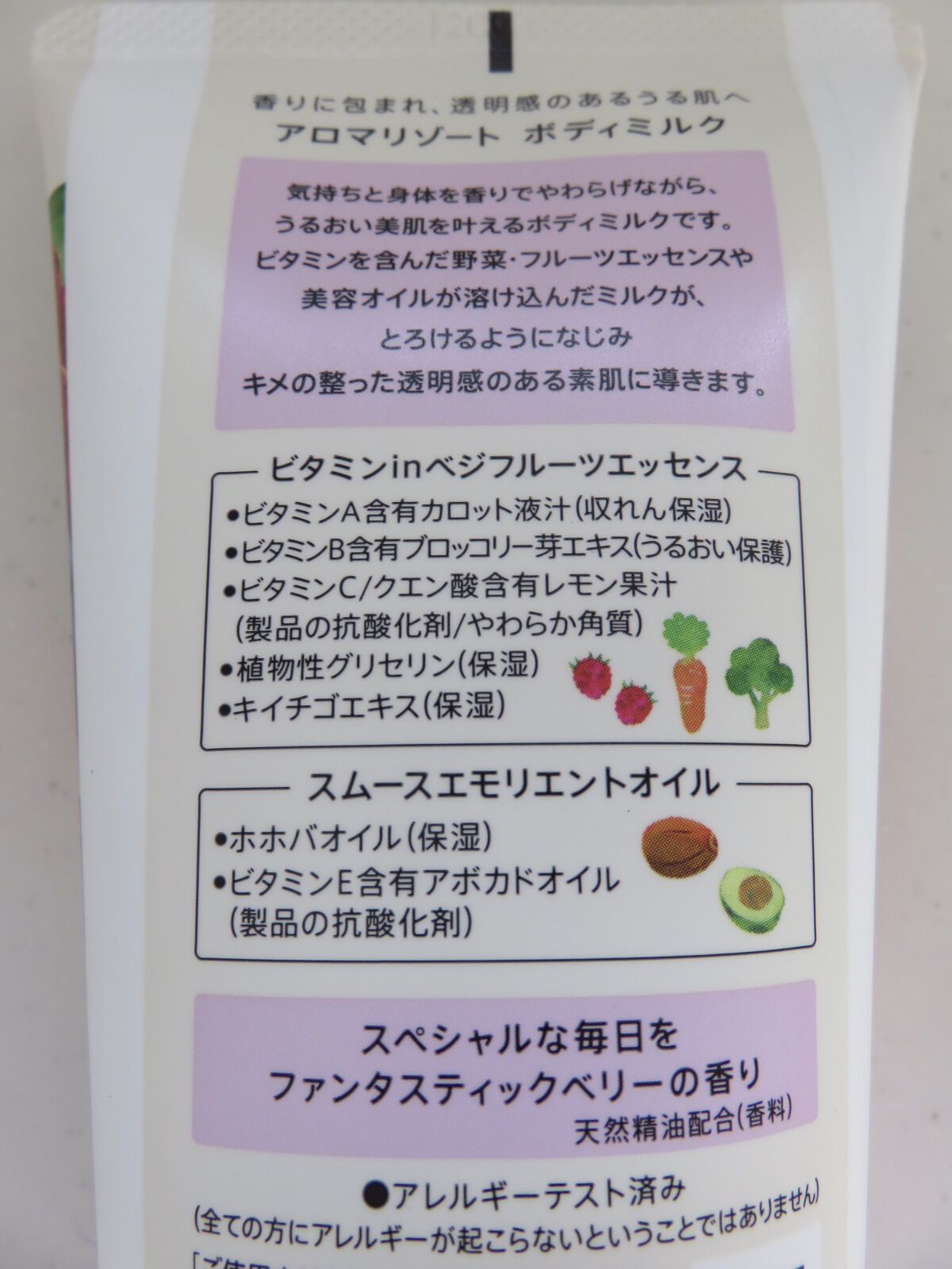 ボディミルク  ファインアップル&ガーデニアの香り/アロマリゾート/ボディミルクを使ったクチコミ（2枚目）