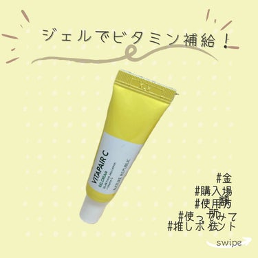 【使った商品】
ネイチャーリパブリック
ビタペアC ジェルクリーム

【肌質】
混合肌
敏感肌
アトピー体質

【おすすめポイント】
クリームよりさっぱりしてるのでニキビができやすい人にいいかも！
美白