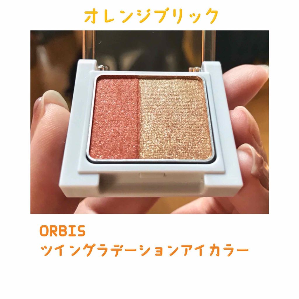 ツイングラデーションアイカラー/オルビス/アイシャドウパレットを使ったクチコミ（1枚目）